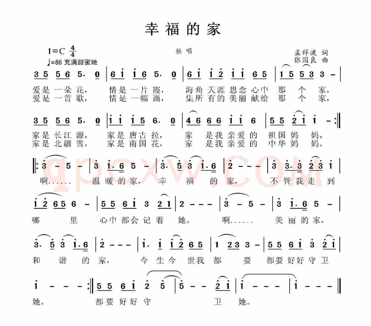 幸福的家