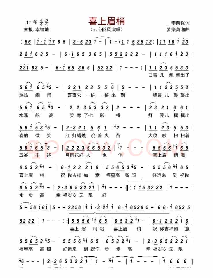 喜上眉梢