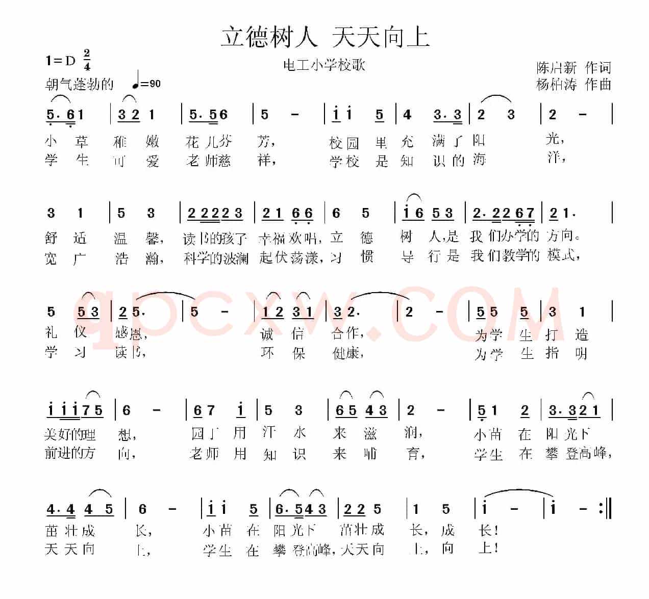 立德树人  天天向上（少年队列歌曲）