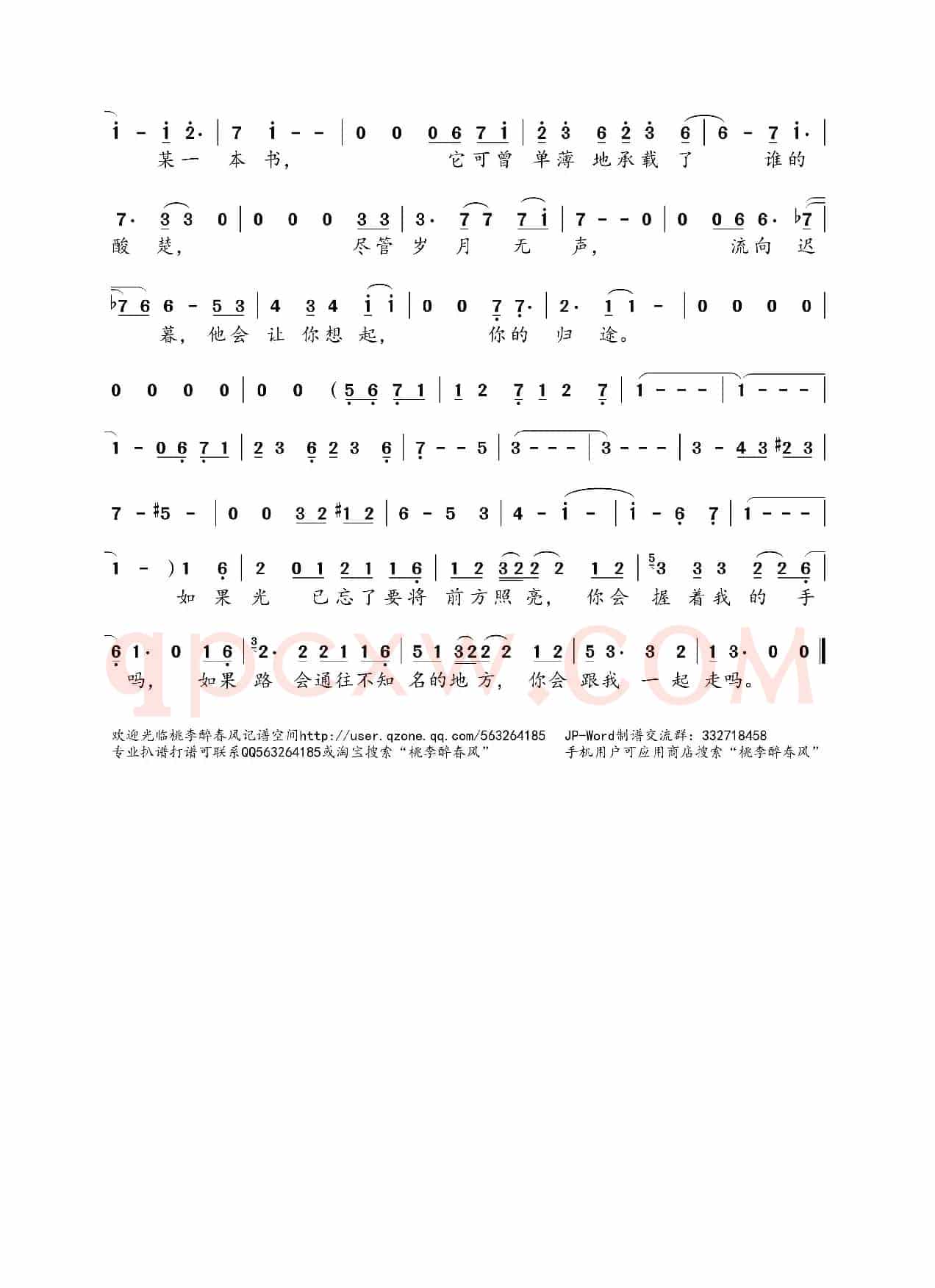 无问（电影《无问西东》宣传曲）