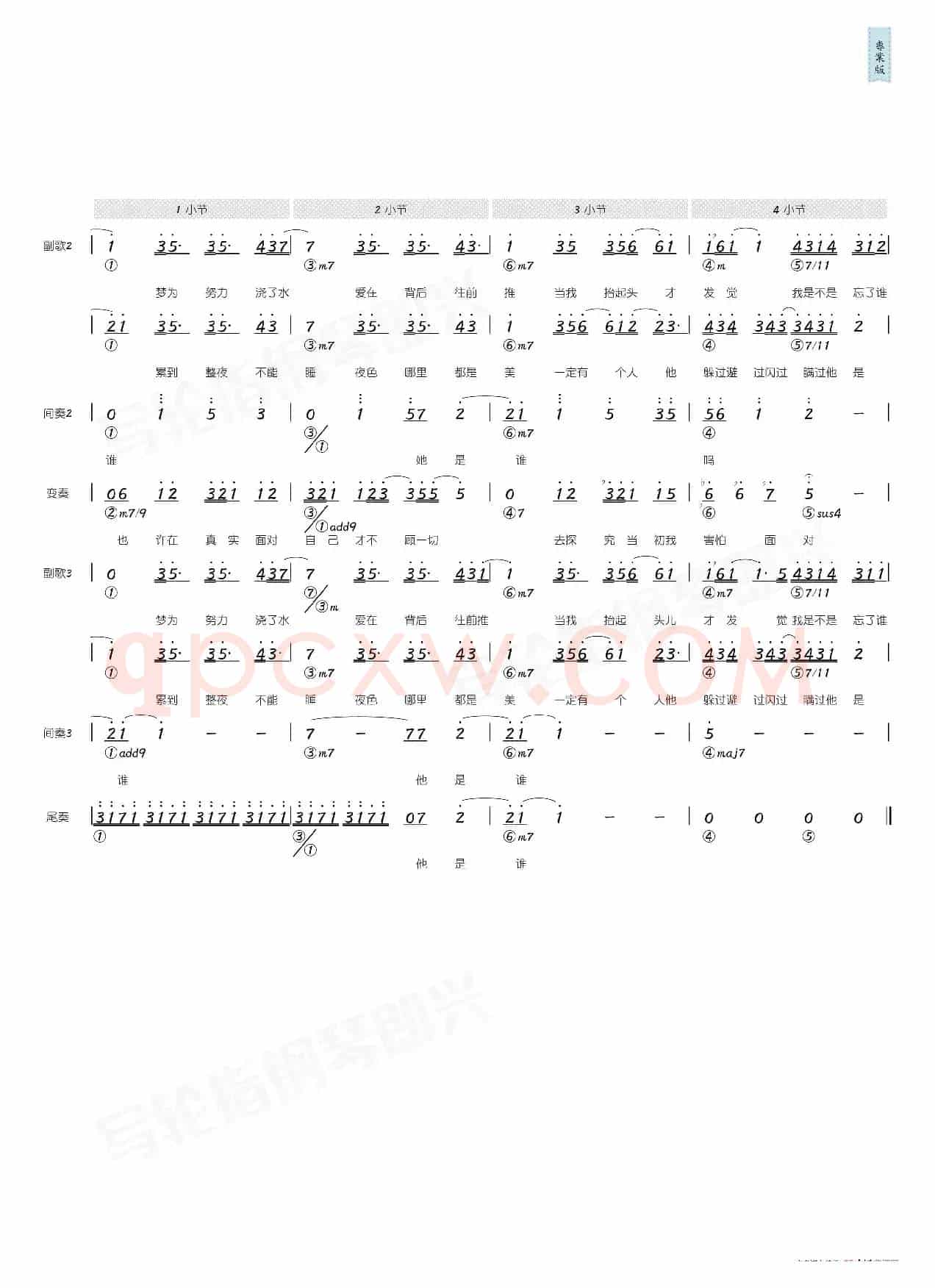 不为谁而作的歌（简和谱）