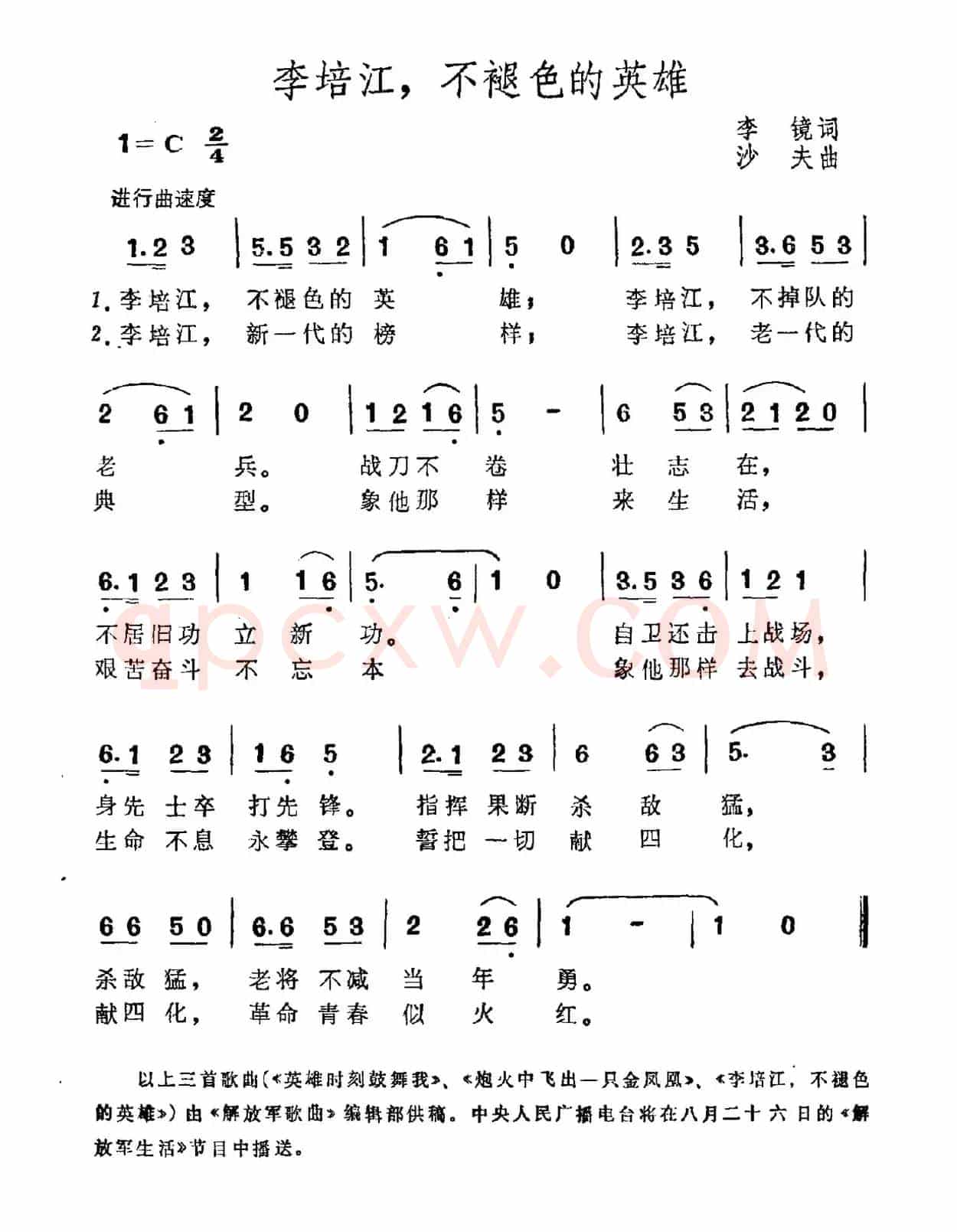 李培江，不褐色的英雄