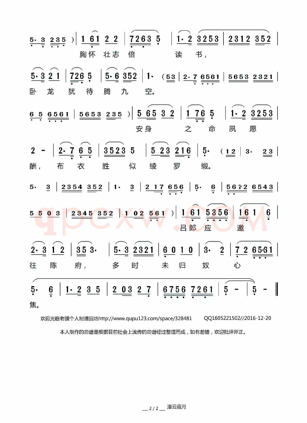 [莆仙戏]漫云蔽月（《吕蒙正》选段）