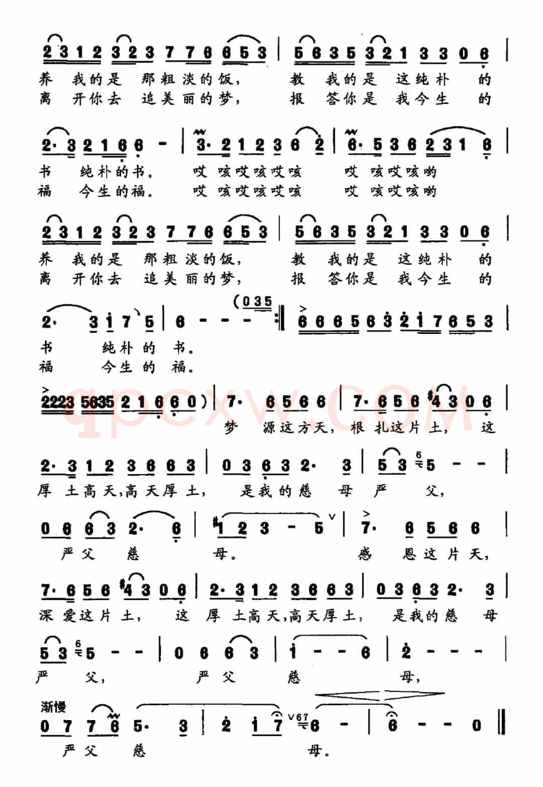 高天厚土(宋青松词 冯世全曲)