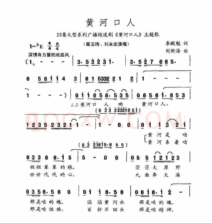 黄河口人（同名广播报道剧主题歌）