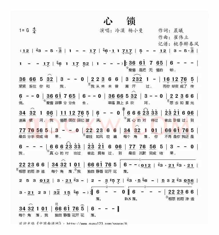 心锁(晨曦词 崔伟立曲)