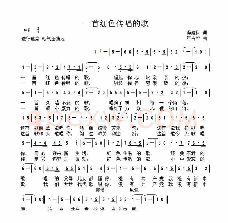 一首红色传唱的歌 （冯建科词 年占华曲）