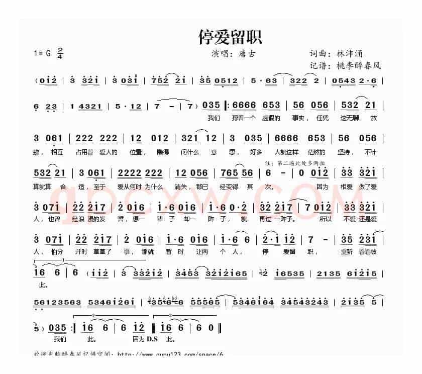 停爱留职