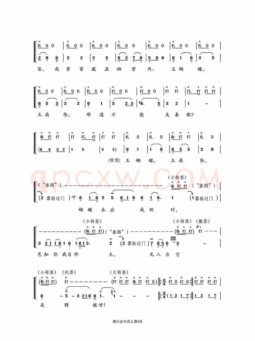 越剧折子戏《楼台会》鼓板与唱腔之曲三