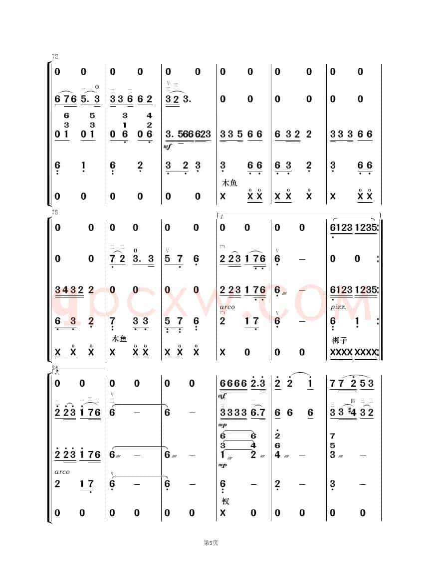 一壶老酒（民乐合奏）