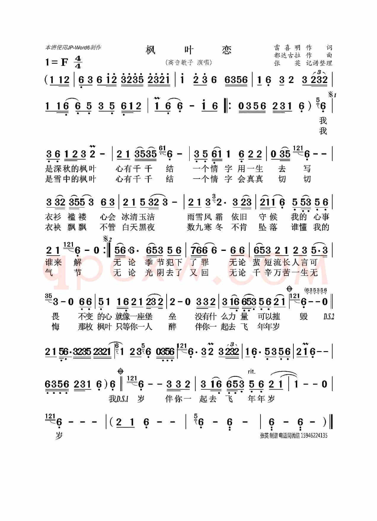 枫叶恋(高音敏子)