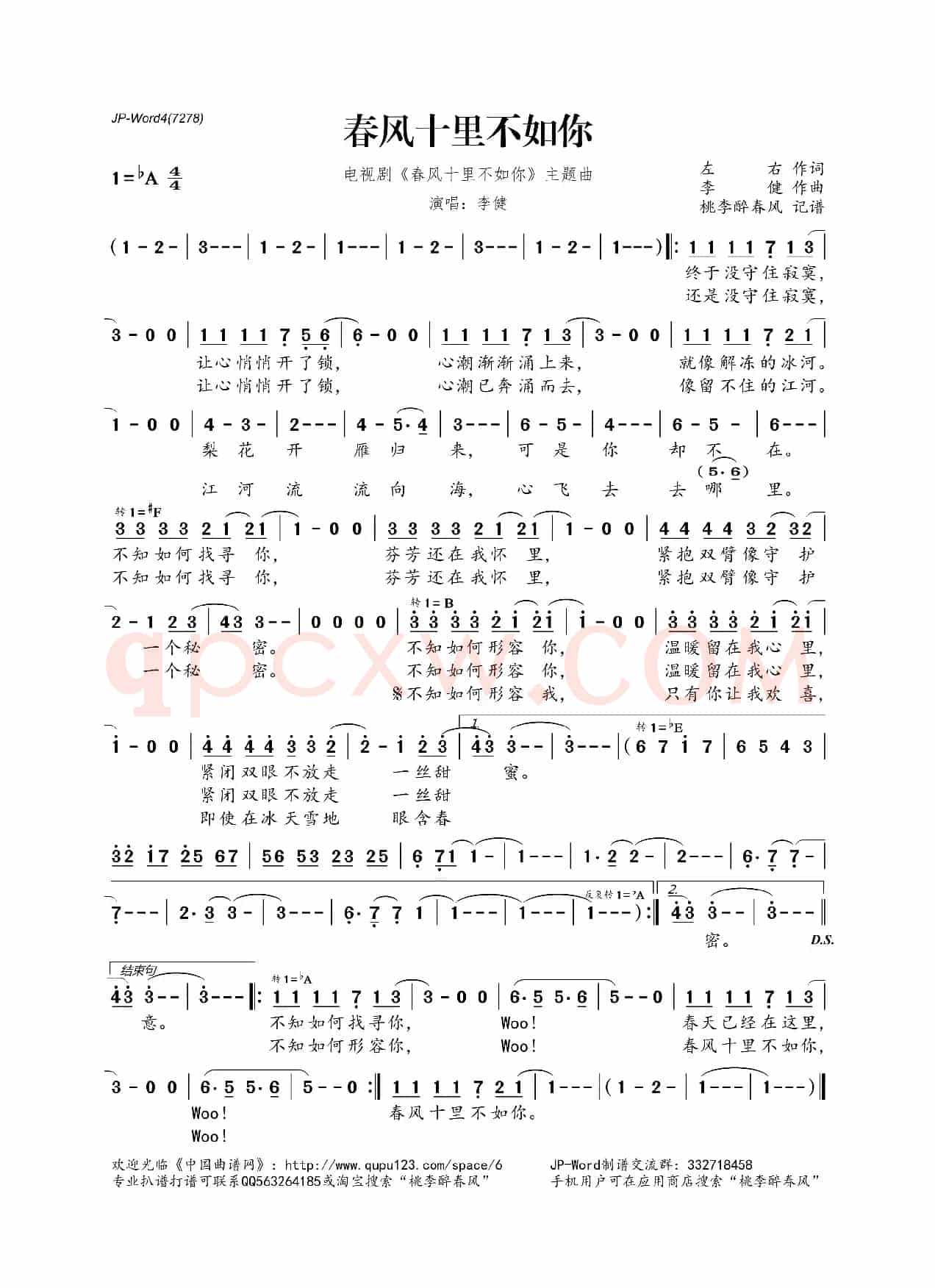 春风十里不如你(电视剧《春风十里不如你》主题曲)