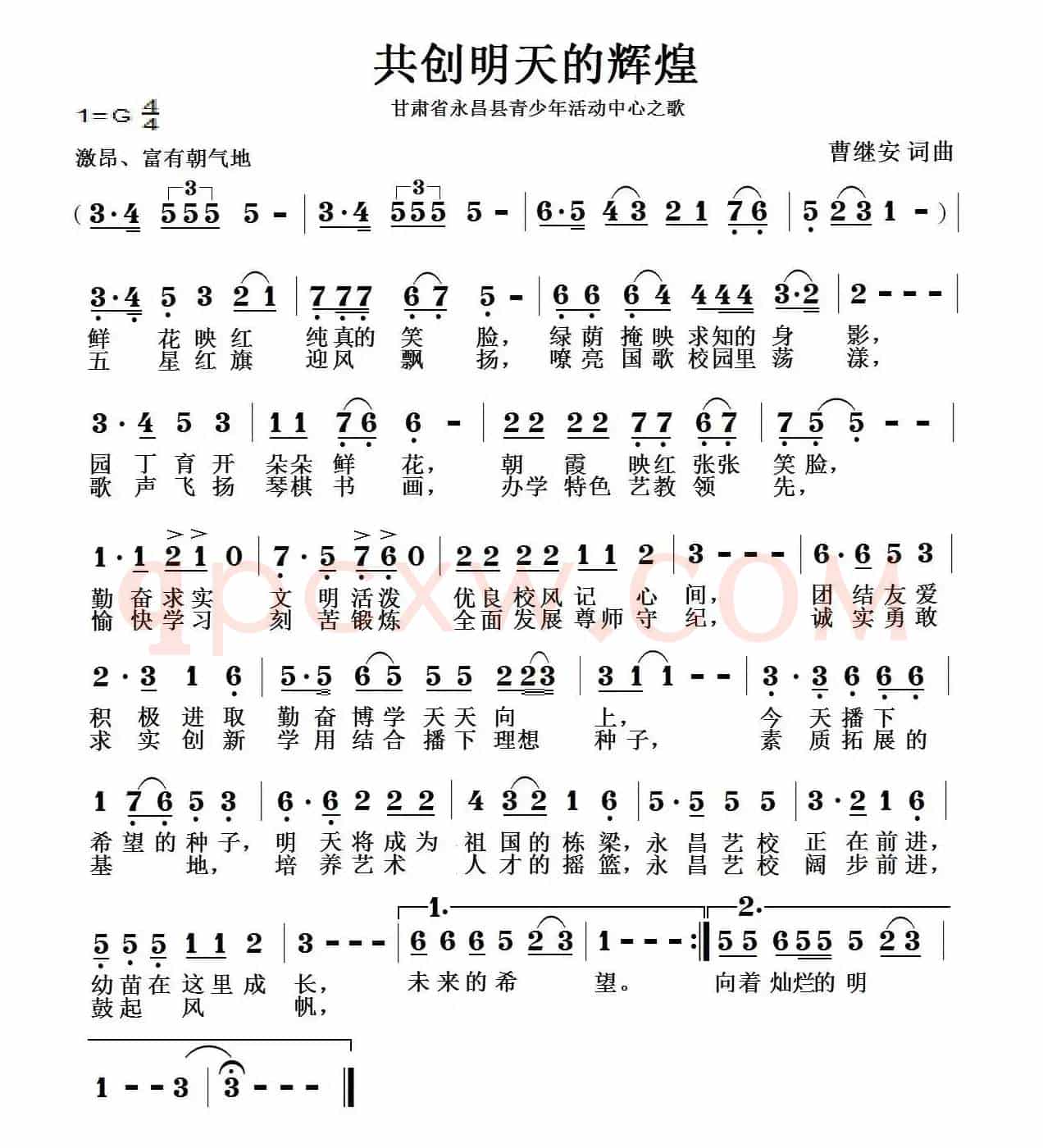 共创明天的辉煌