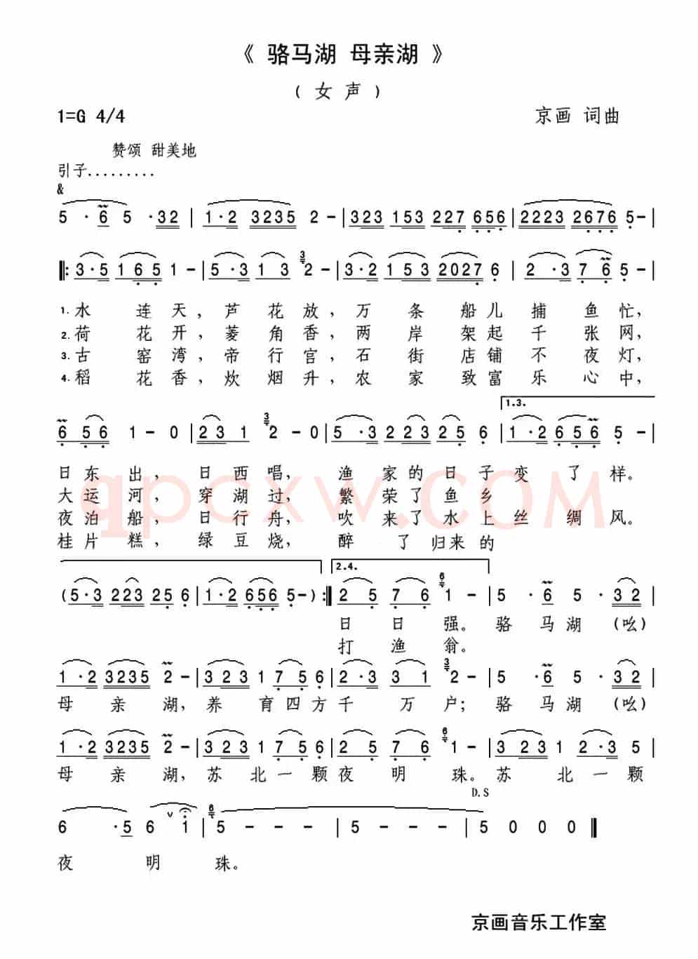 骆马湖 母亲湖