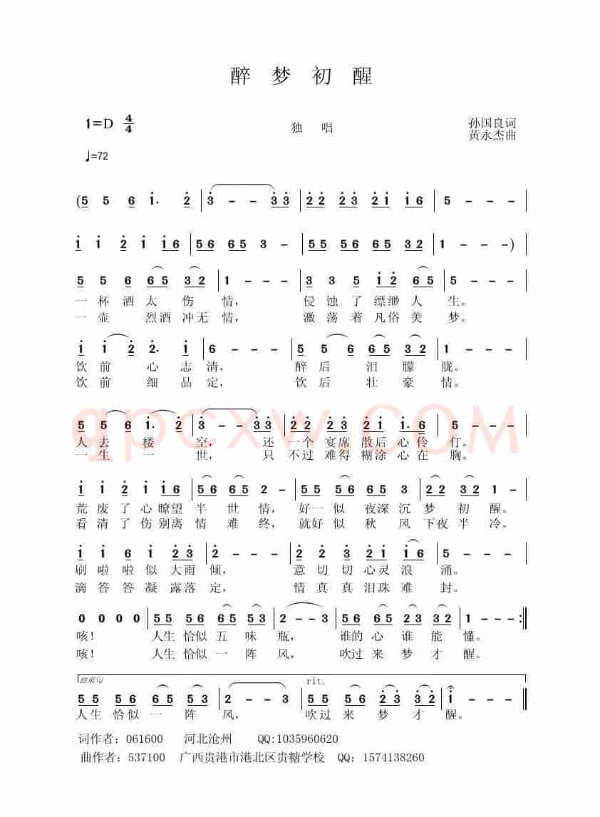 醉梦初醒