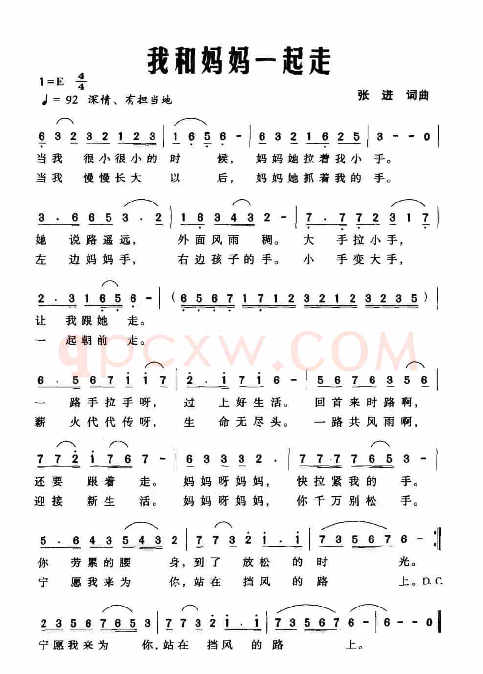 我和妈妈一起走