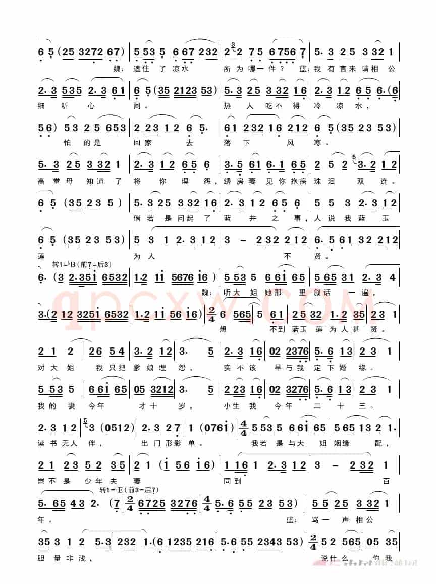 黄梅戏《蓝桥会》（新版《蓝桥汲水-讨姻缘》）