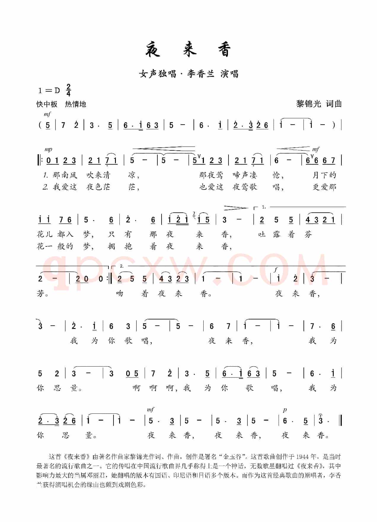 夜来香(黎锦光 词曲)