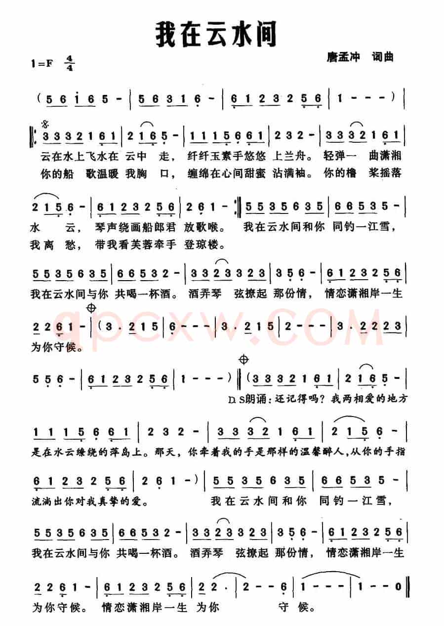 我在云水间
