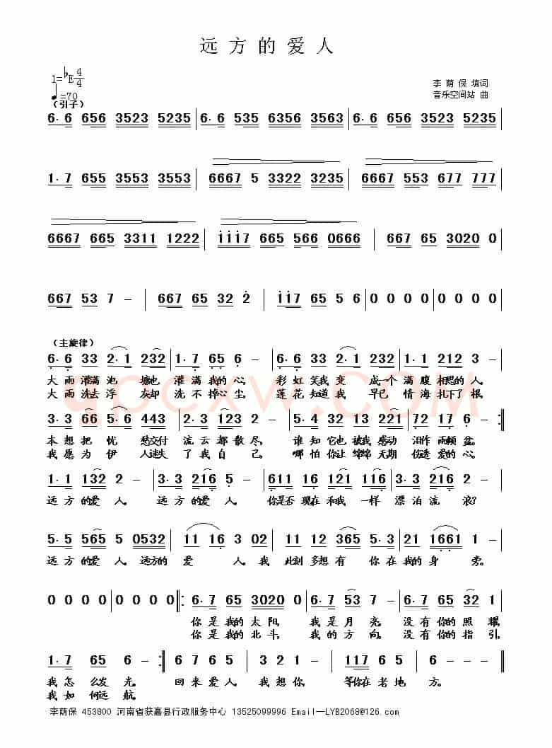 远方的爱人（李荫保填词 音乐空间站曲）
