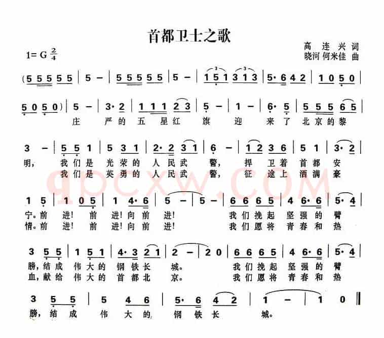 首都卫士之歌