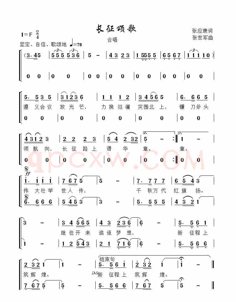 长征颂歌（张应康词 张世军曲）