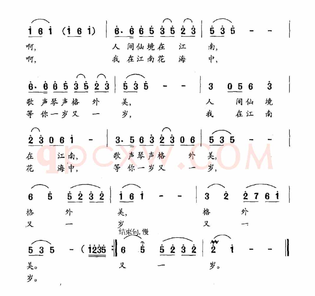 江南情韵（黄持一词 林业良曲）