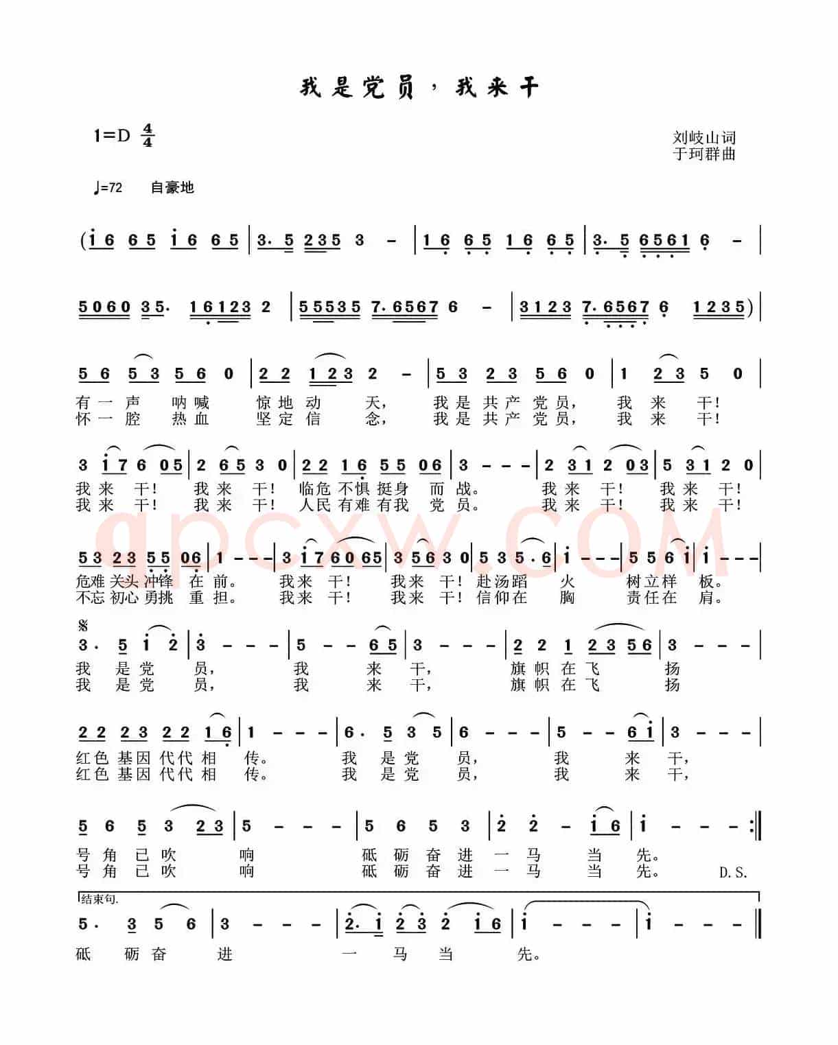 我是党员 我来干（刘岐山词 于珂群曲）