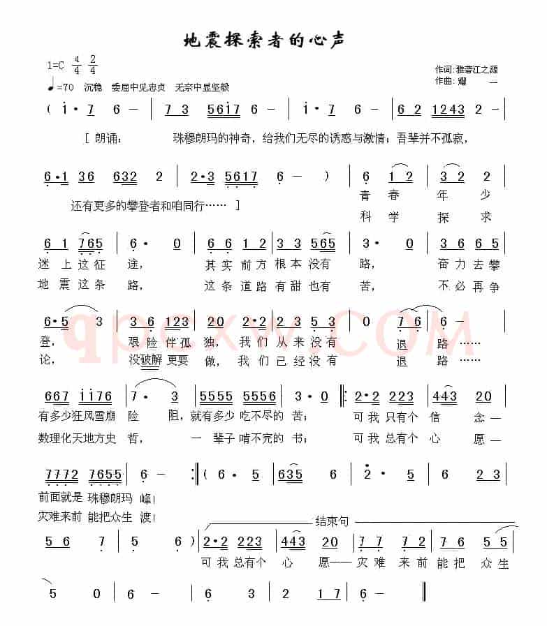 地震探索者的心声