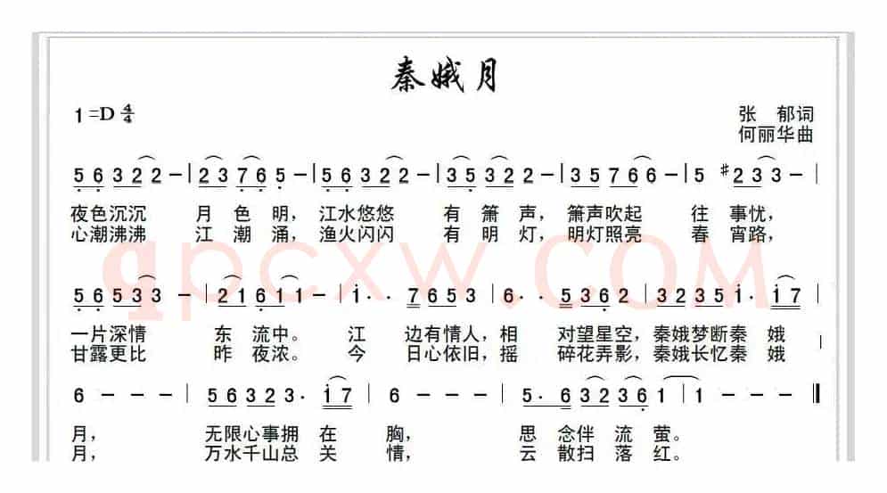 秦娥月