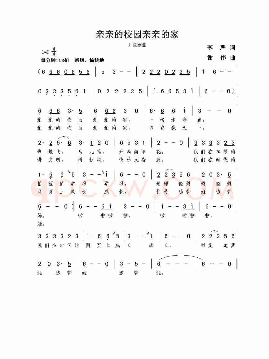 亲亲的校园亲亲的家（李严词  谢伟曲）