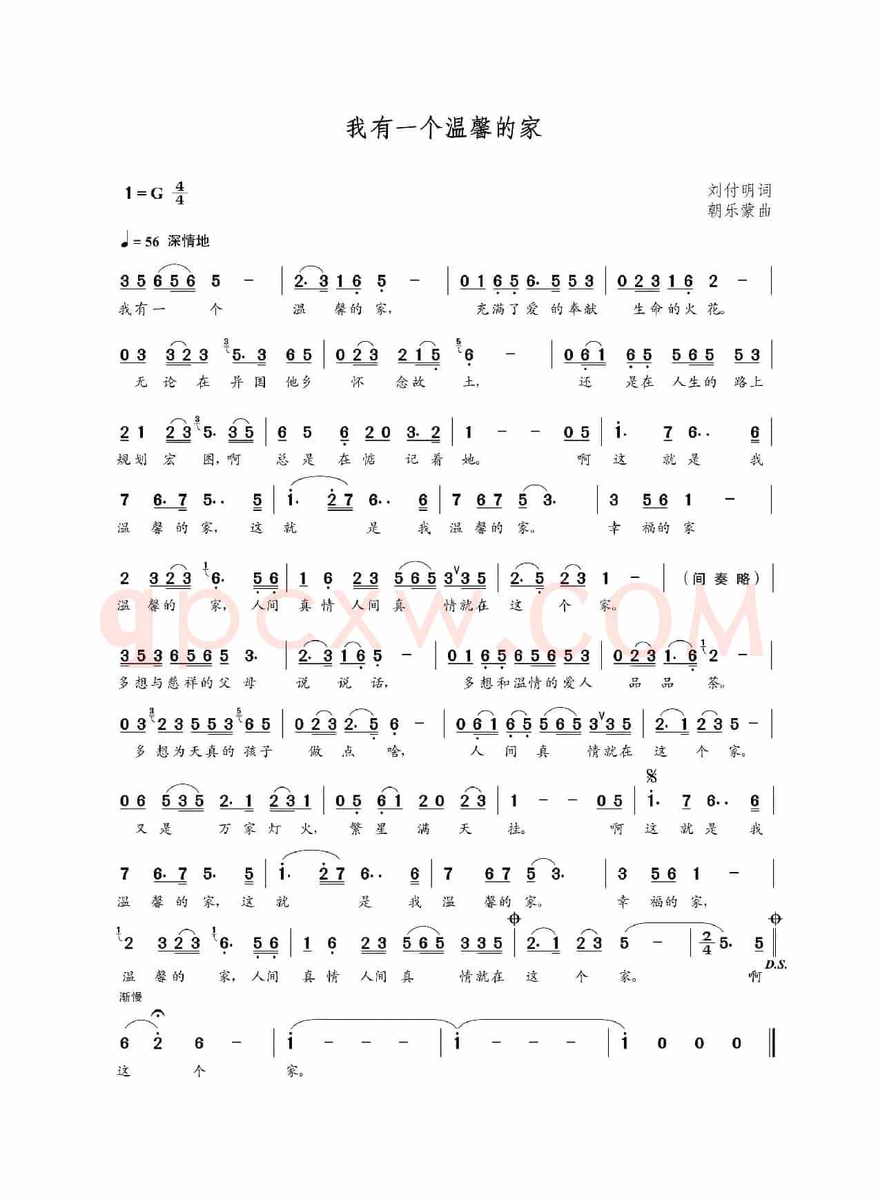 我有一个温馨的家（刘付明词 朝乐蒙曲）