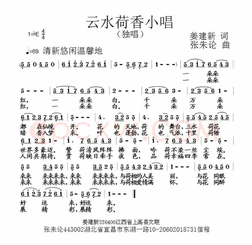 云水荷香小唱
