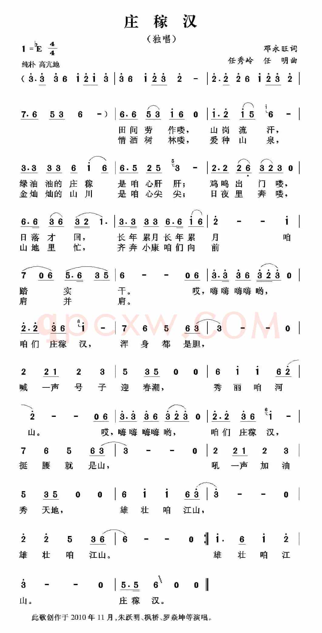 庄稼汉(邓永旺词 任秀岭 任明曲)