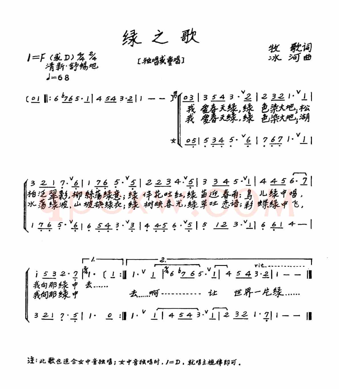 绿之歌（牧歌词 冰河曲、二声部）