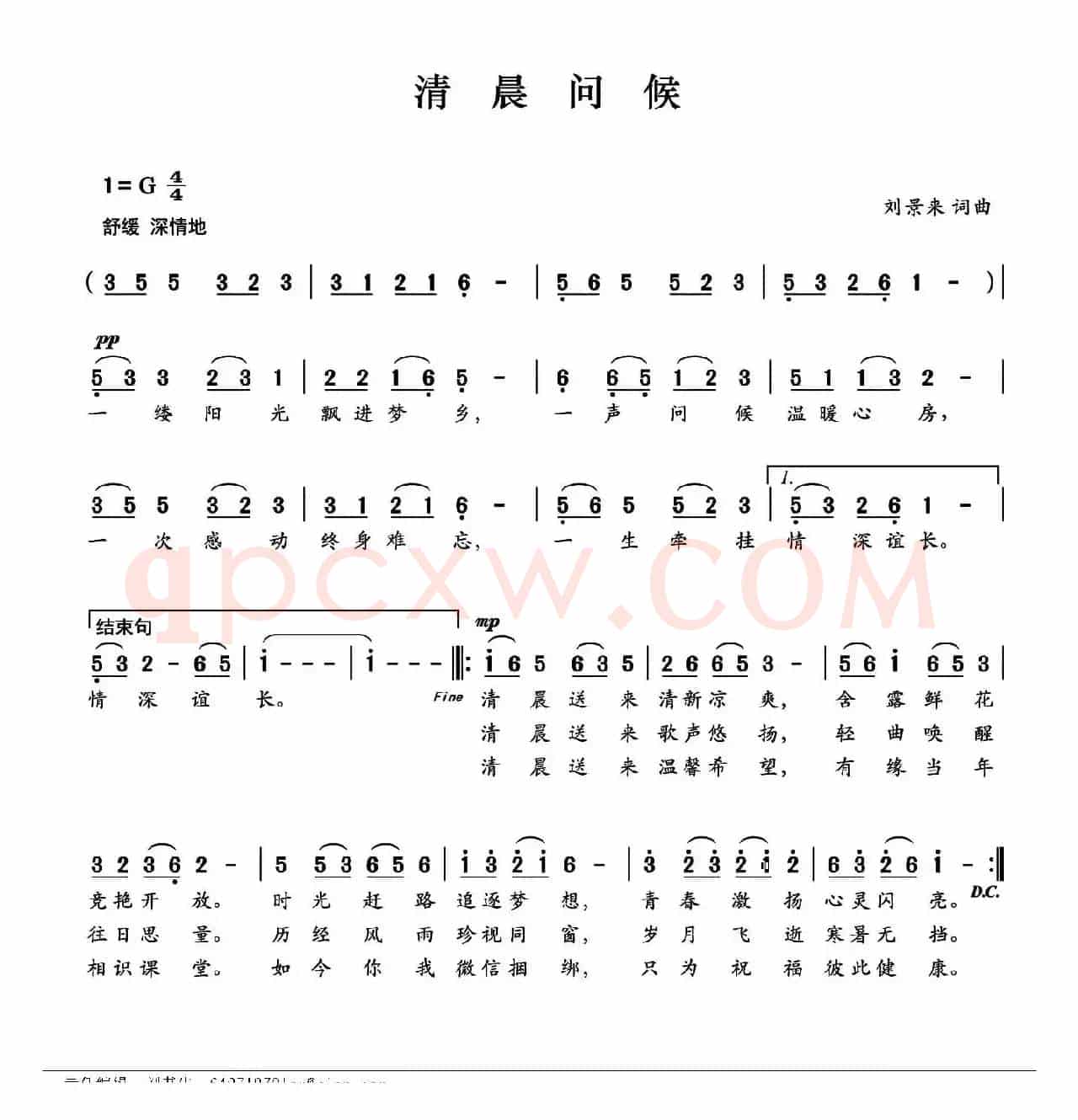 清晨问候