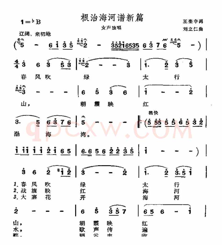 根治海河谱新篇