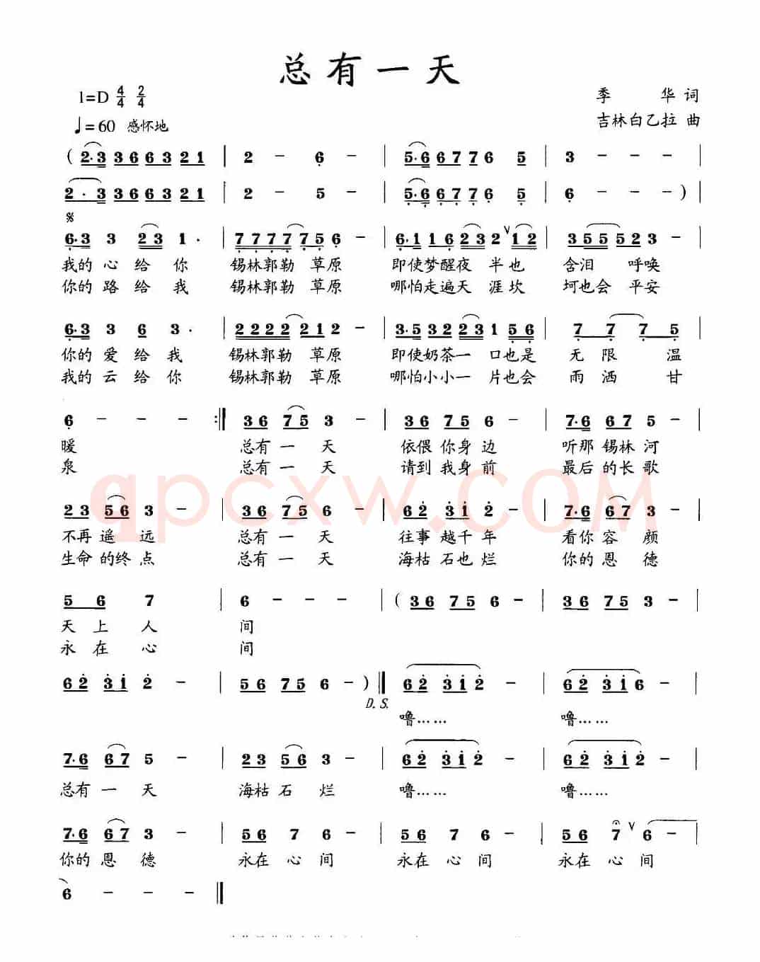 总有一天（季华词 吉林白乙拉曲）