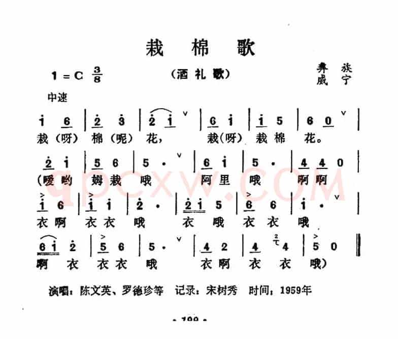 栽棉歌