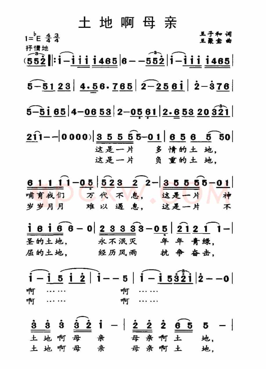 土地啊母亲