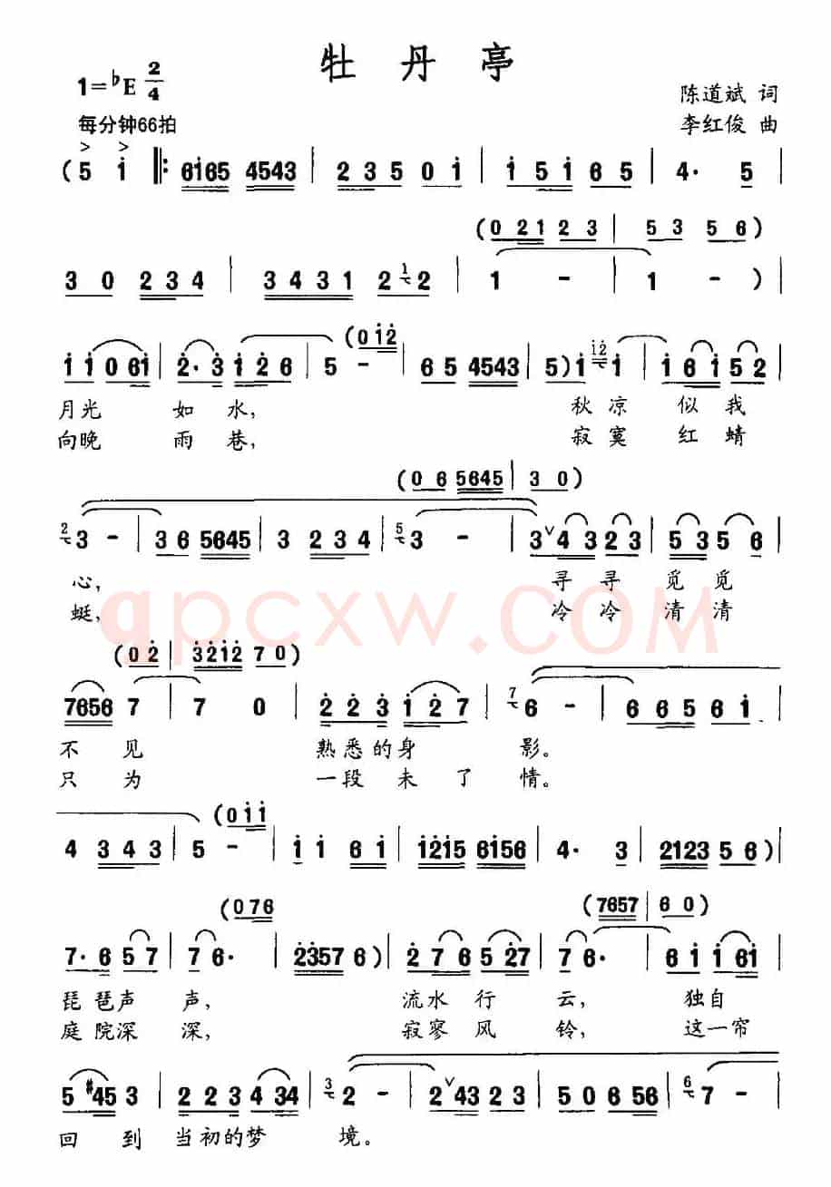 牡丹亭（陈道斌词 李红俊曲）