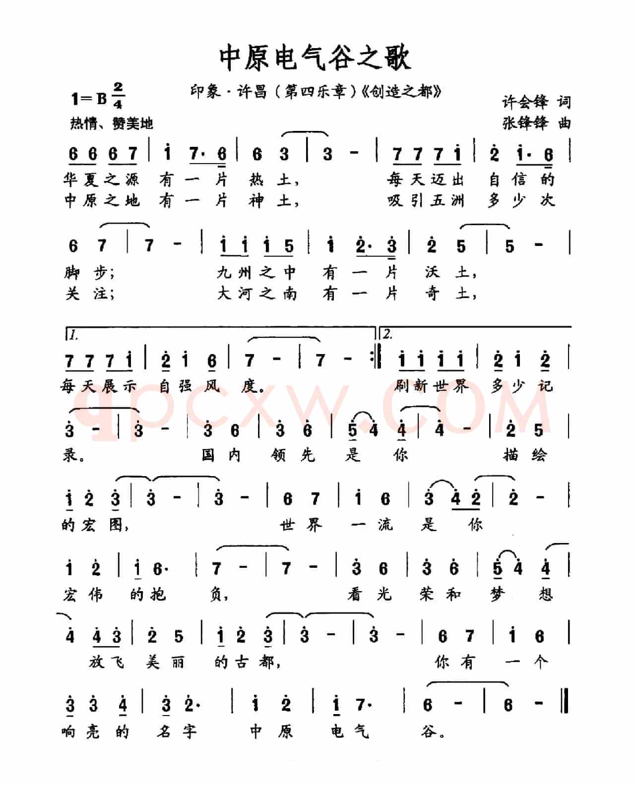 中原电气谷之歌