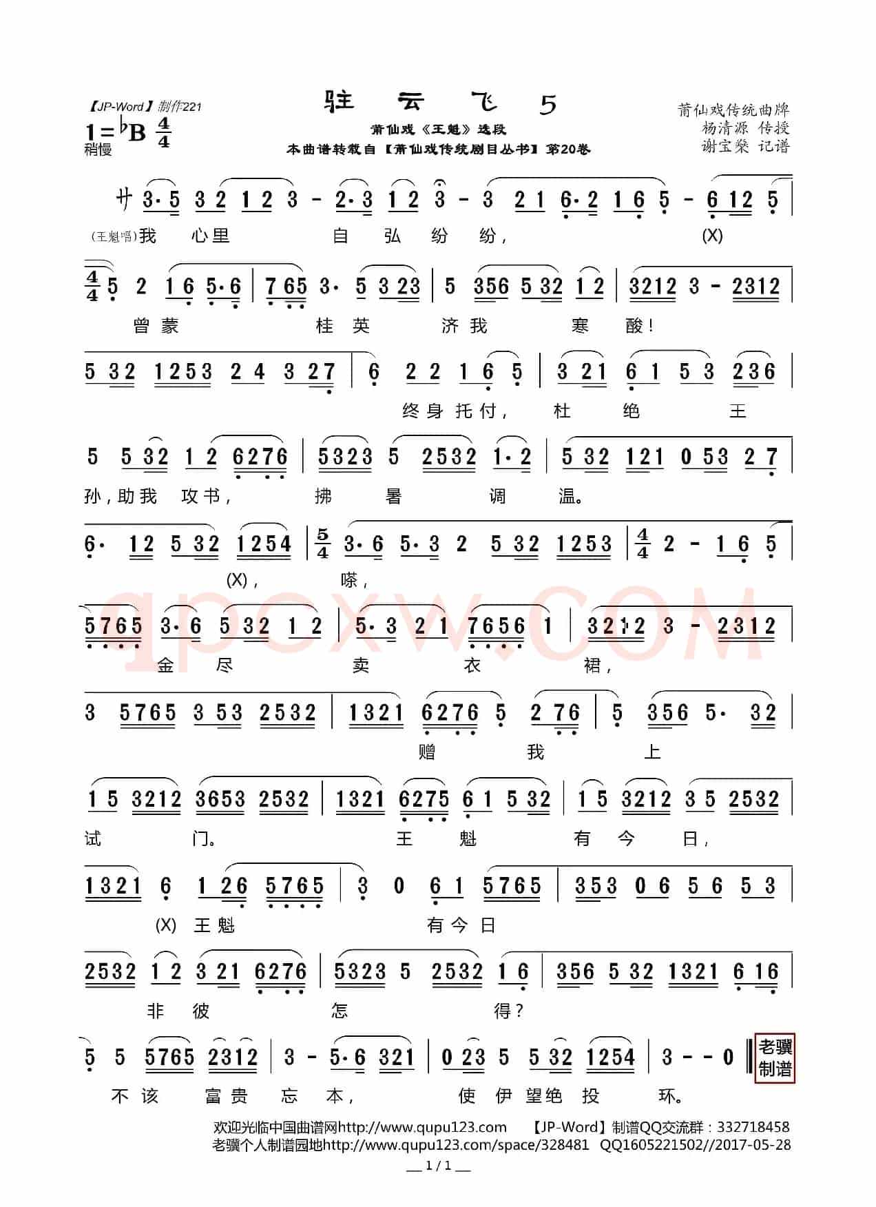 [莆仙戏]驻云飞5（《王魁》选段）