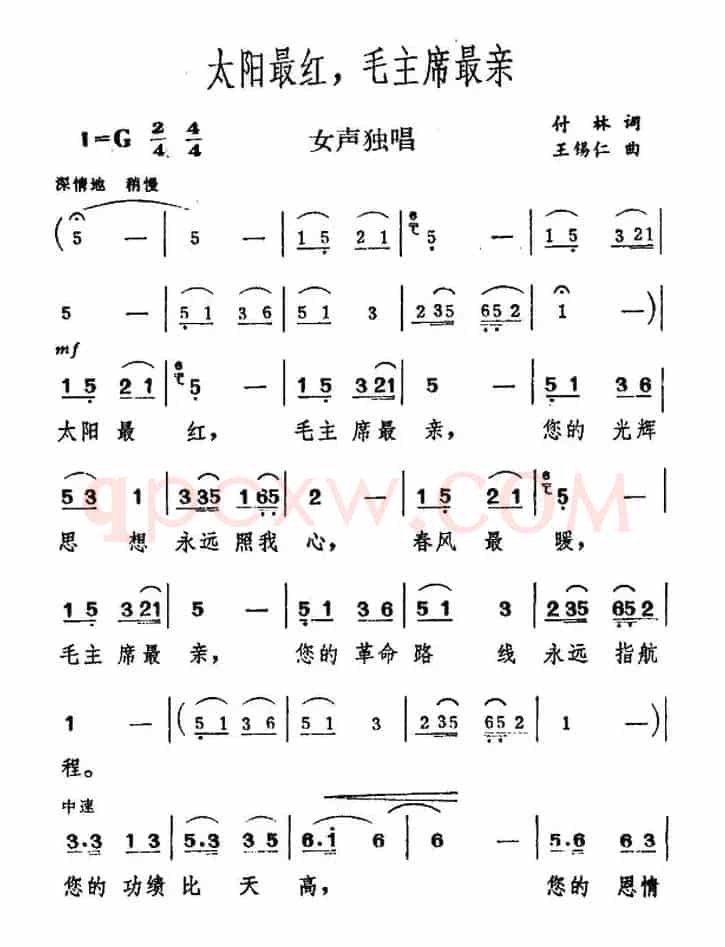 太阳最红，毛主席最亲
