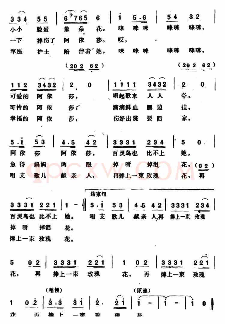 阿依莎 （启祥 作人词 张保生曲）