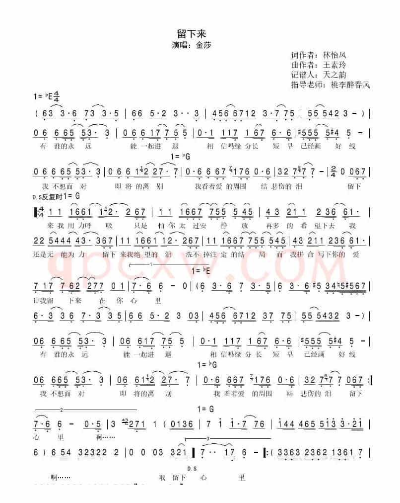 留下来（林怡凤词 王素玲曲）