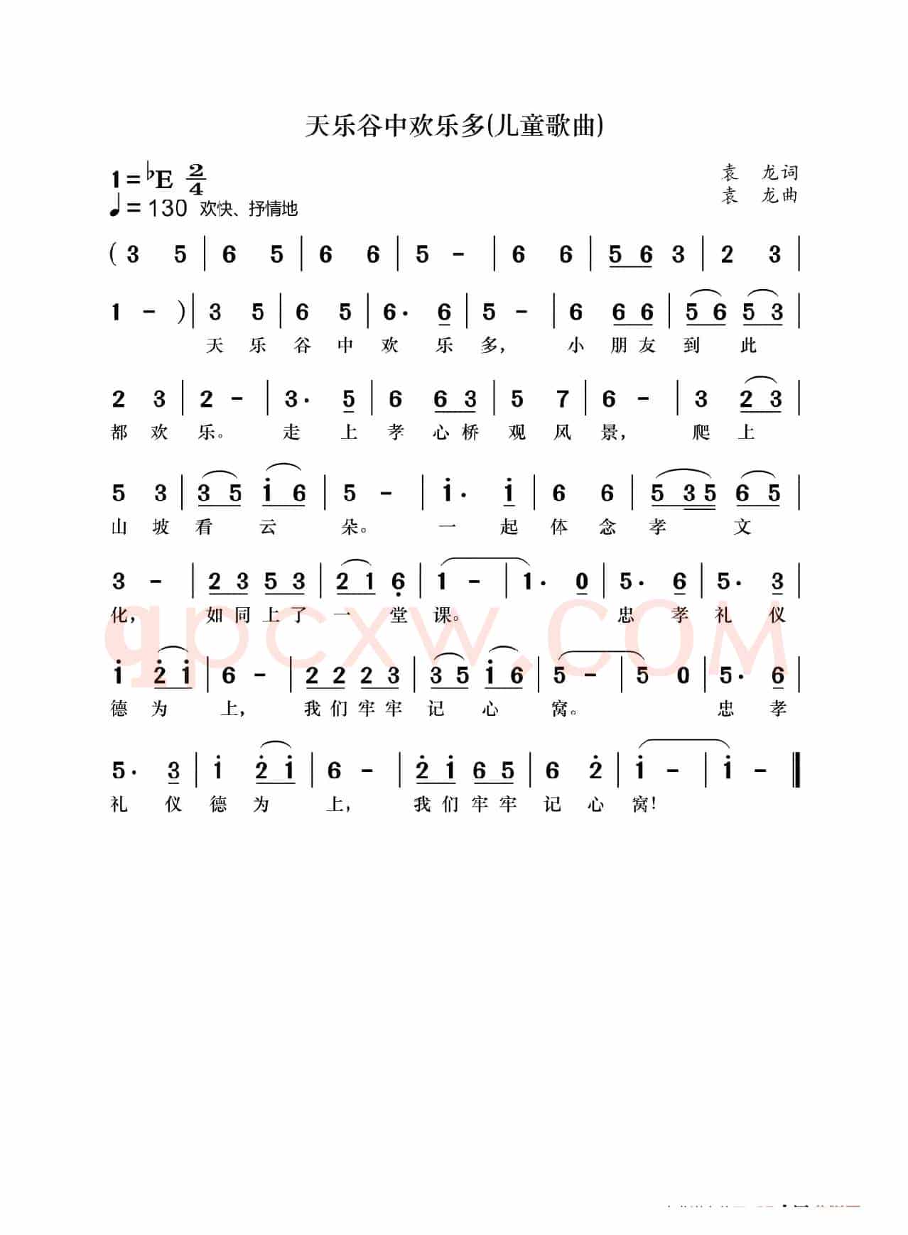 天乐谷中欢乐多(儿童歌曲)