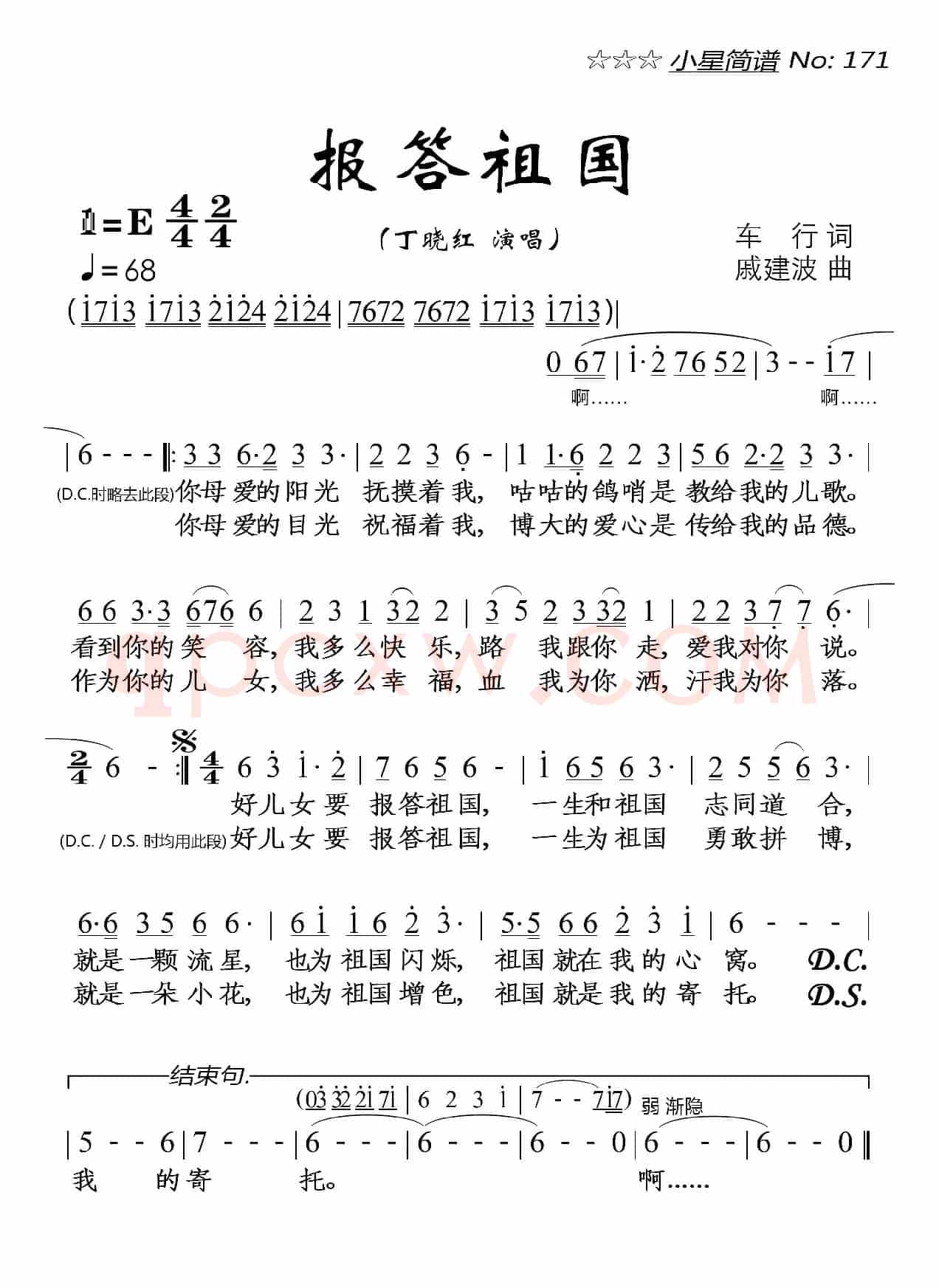 报答祖国