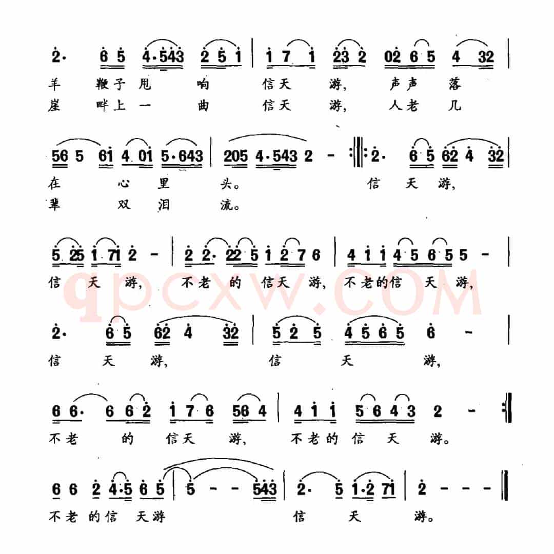 不老的信天游（屈塬词 程远曲）