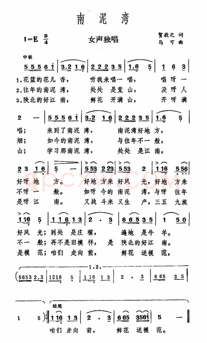 南泥湾(6个版本)